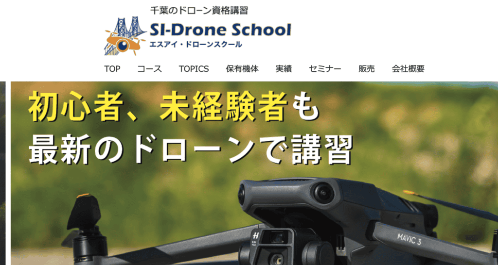 SI-ドローンスクール