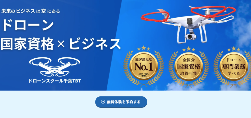 ドローンスクール千葉TBT