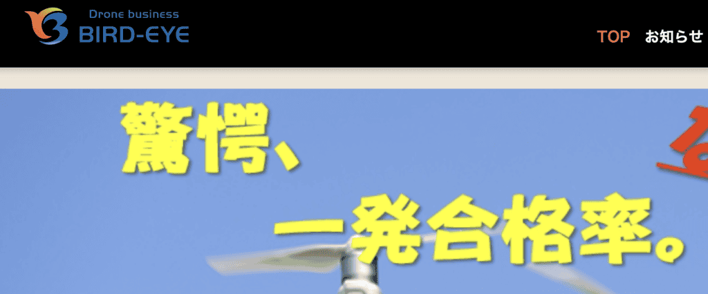 BIRD-EYEドローンスクール
