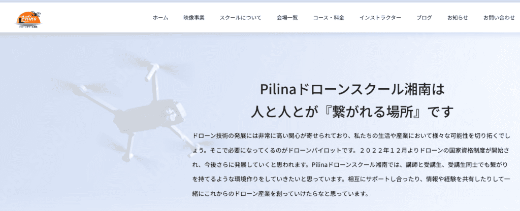 Pilinaドローンスクール湘南