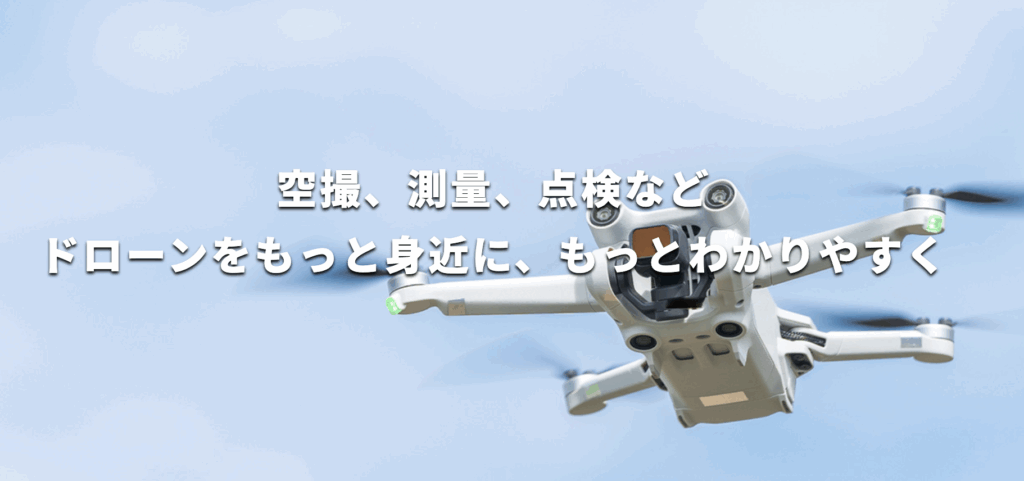ドローンスクールアズーロ八王子