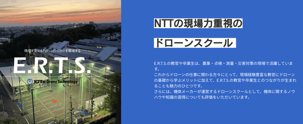 E.R.T.S.(NTT e-Drone Technology)