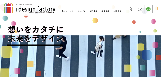 アイデザインファクトリー株式会社（木更津市）