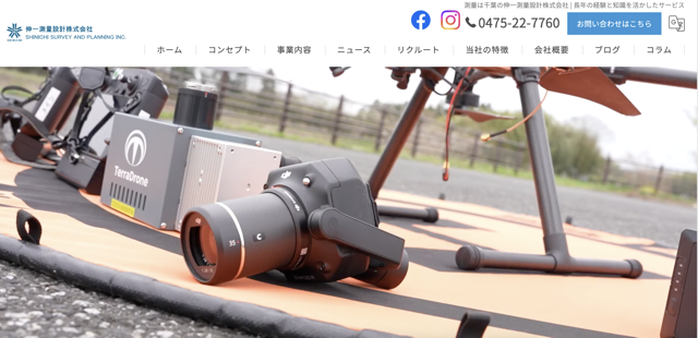 伸一測量設計株式会社（茂原市）