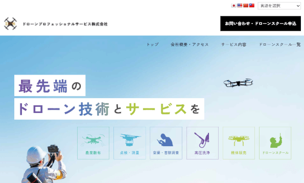ドローンプロフェッショナルサービス株式会社