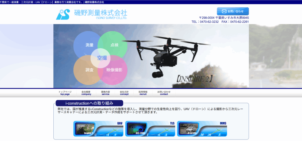 磯野測量株式会社