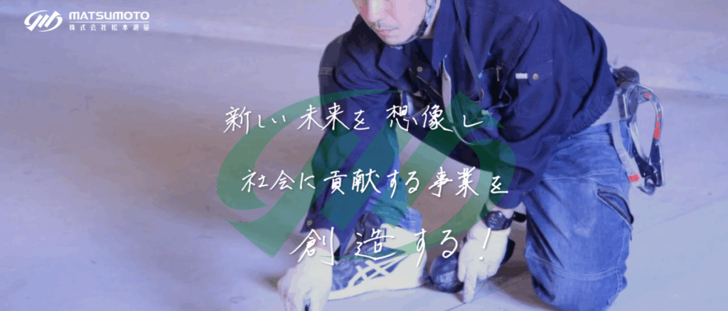 株式会社 松本測量