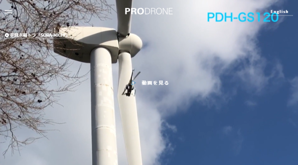 株式会社プロドローン