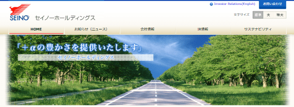 セイノーホールディングス(Seino HD)