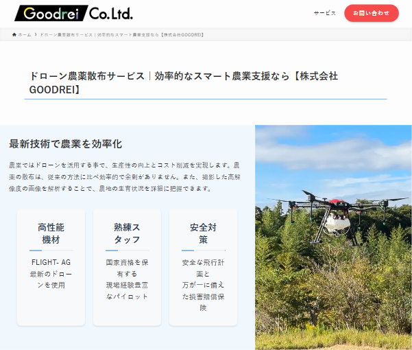 株式会社GOODREI（ドローンスクール千葉TBT運営）