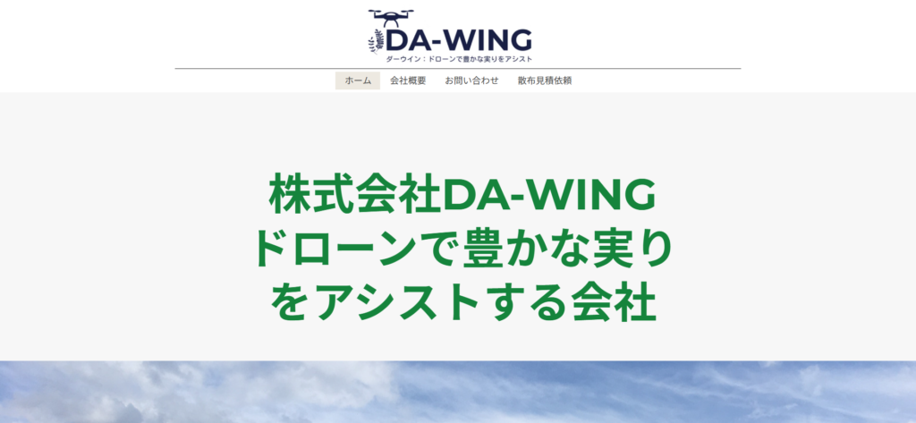 株式会社DA-WING