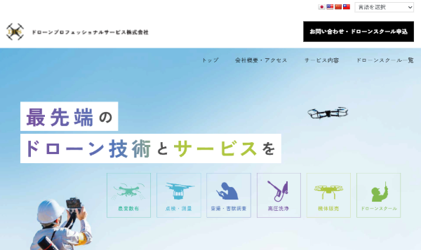 ドローンプロフェッショナルサービス株式会社