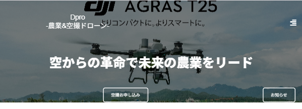 Dpro -農業ドローン- 