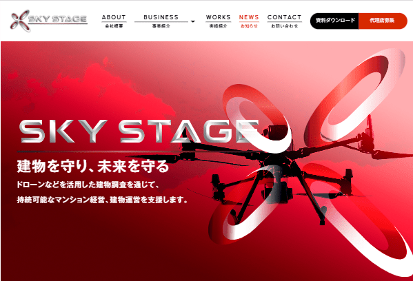 スカイステージ