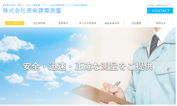 株式会社 原柴建築測量