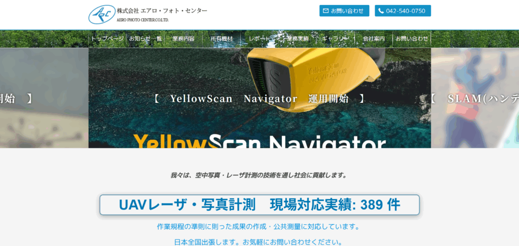 株式会社エアロ・フォト・センター