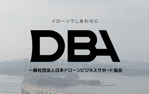 一般社団法人日本ドローンビジネスサポート協会 ロゴ